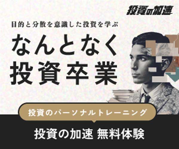 投資のパーソナルトレーニングCASHUP