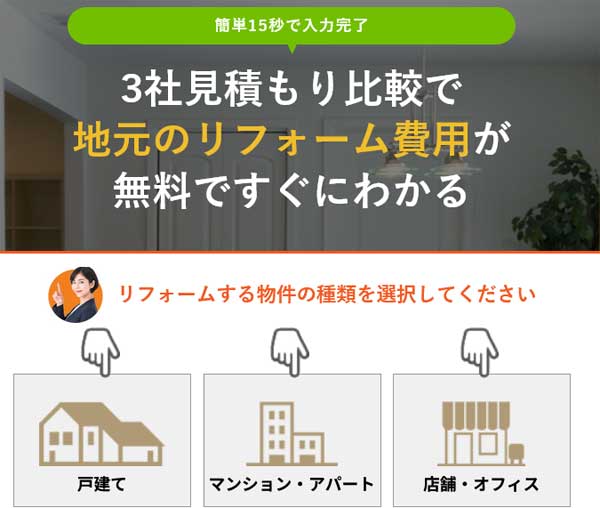 ハピすむリフォーム